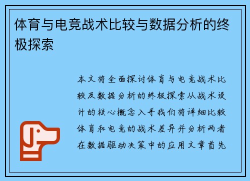 体育与电竞战术比较与数据分析的终极探索