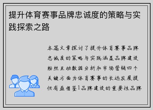 提升体育赛事品牌忠诚度的策略与实践探索之路