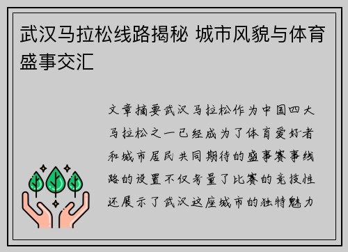 武汉马拉松线路揭秘 城市风貌与体育盛事交汇