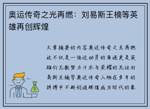 奥运传奇之光再燃：刘易斯王楠等英雄再创辉煌